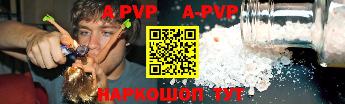 Саянск  A-PVP VHQ  Вход с VPN 