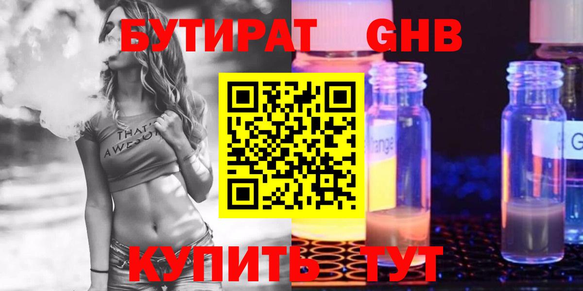 Саянск  Бутират  Вход с VPN  БУТИРАТ 1.4BDO 