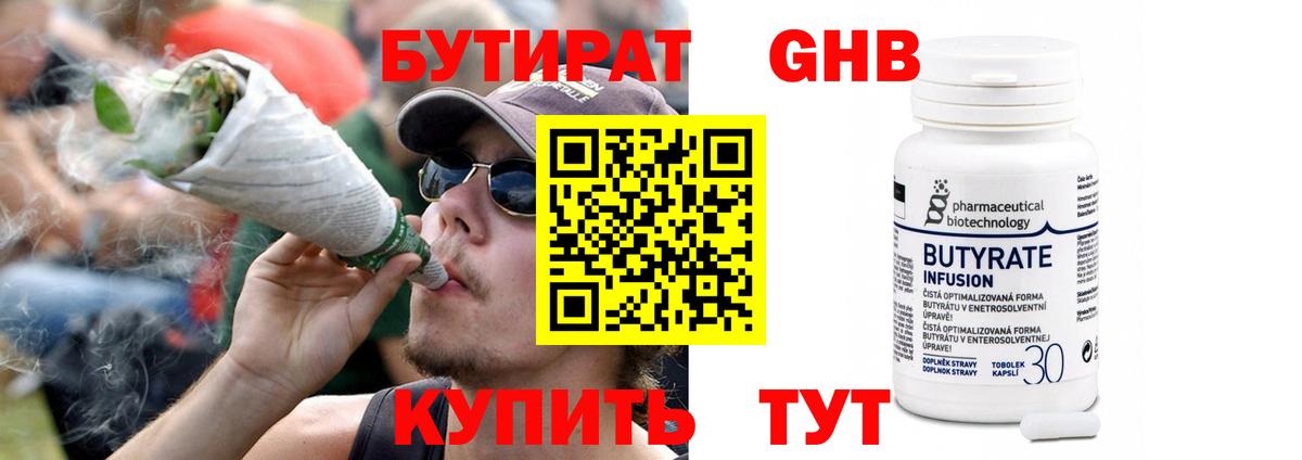 Бутират бутандиол Саянск