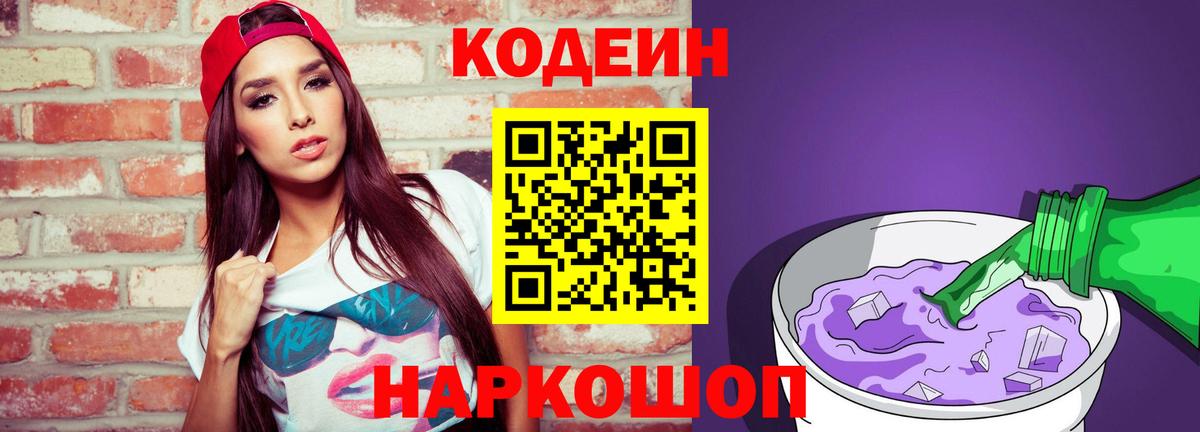 Кодеин напиток Lean (лин)  Вход с VPN  Саянск  Кодеин напиток Lean (лин) 