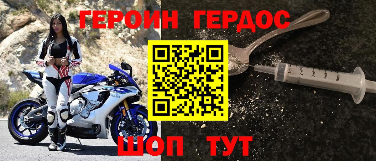 Героин Heroin Саянск