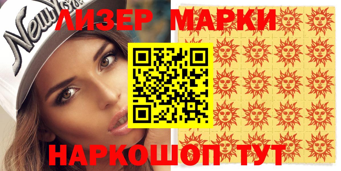 Марки 25I-NBOMe 1,8мг  Вход с VPN  Саянск 